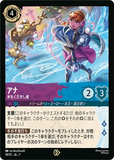 プロモカード《アナ – 氷をくだきし者》