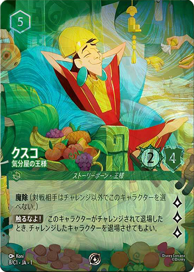 プロモーションカード《クスコ – 気分屋の王様》（イラスト違い版）