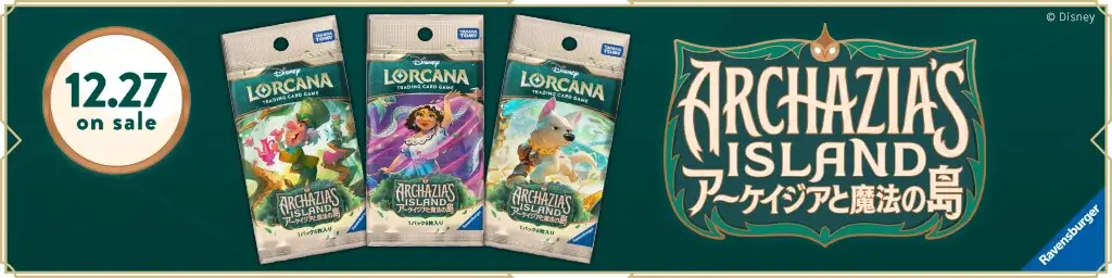 第7弾「アーケイジアと魔法の島」