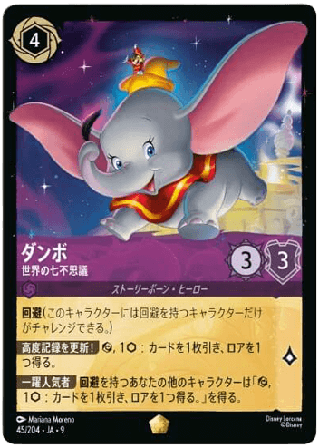 ダンボ - 世界の七不思議