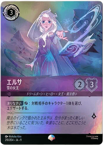 エルサ - 雪の女王