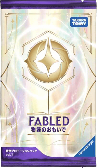 FABLED 物語のおもいで 特別プロモーションパック vol.1