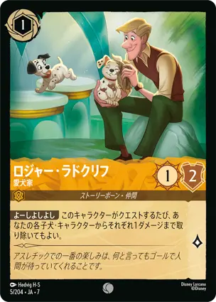 ロジャー・ラドクリフ