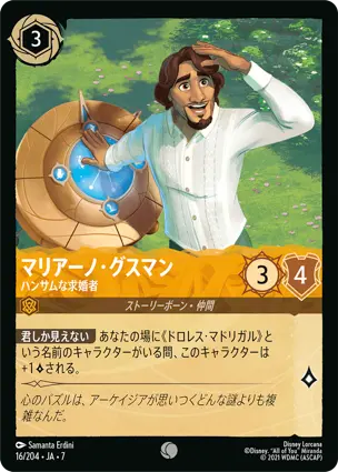 マリアーノ・グスマン