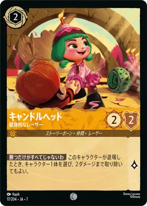 キャンドルヘッド