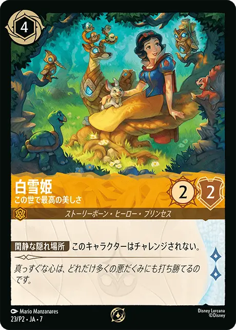 プロモーションカード《白雪姫-この世で最高の美しさ》 プロモーションカード《白雪姫-この世で最高の美しさ》