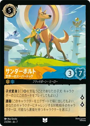 サンダーボルト