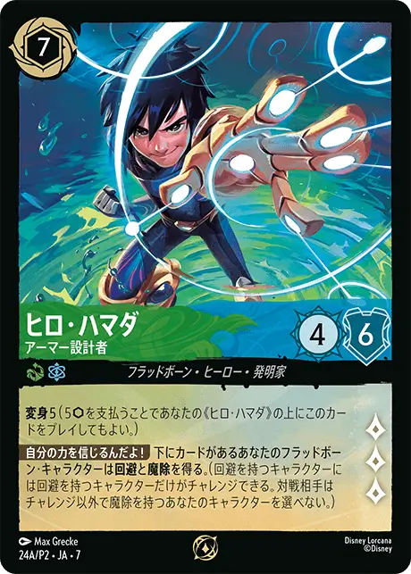 プロモーションカード《ヒロ・ハマダ-アーマー設計者》<イラスト違い版>(ノーマル版) プロモーションカード《ヒロ・ハマダ-アーマー設計者》<イラスト違い版>(ノーマル版)