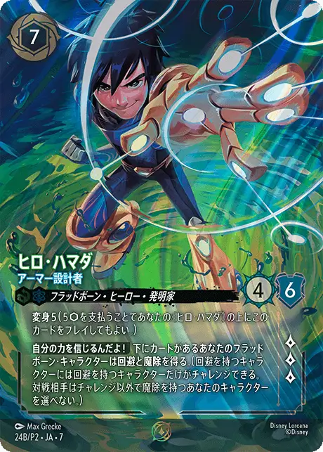 プロモーションカード《ヒロ・ハマダ-アーマー設計者》<イラスト違い版> (フォイル版) プロモーションカード《ヒロ・ハマダ-アーマー設計者》<イラスト違い版> (フォイル版)