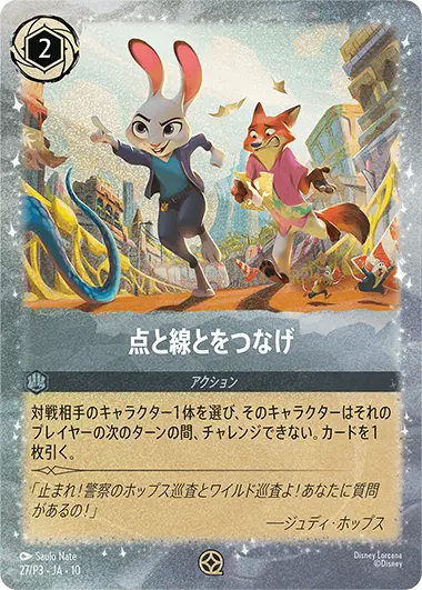 点と線とをつなげ