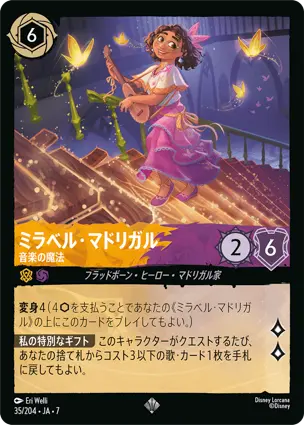 ミラベル・マドリガル