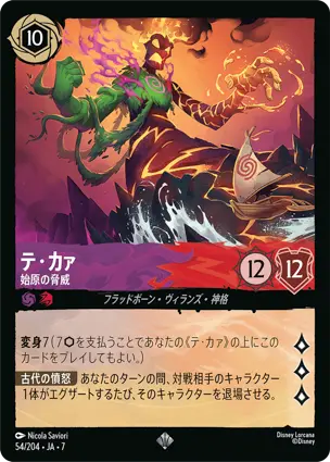 テ・カァ