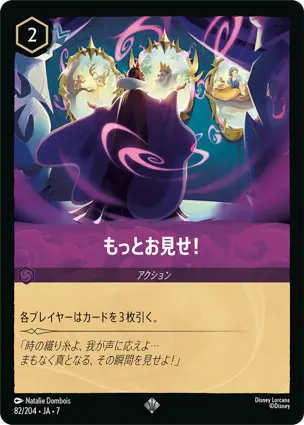 もっとお見せ！