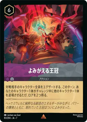 よみがえる王冠