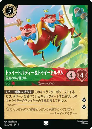 トゥイードルディー＆トゥイードルダム