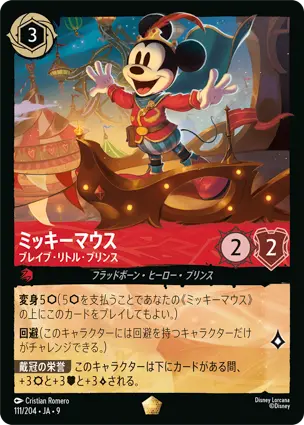 ミッキーマウス