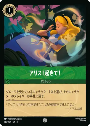 アリス！起きて！