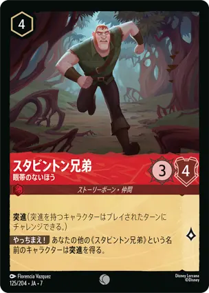 スタビントン兄弟