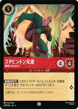 スタビントン兄弟