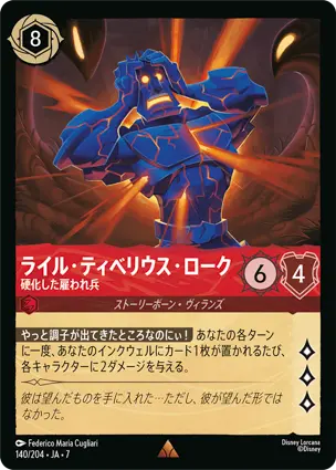 ライル・ティベリウス・ローク