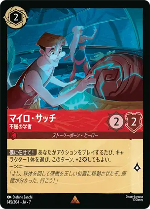 マイロ・サッチ