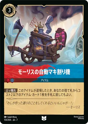 モーリスの自動マキ割り機