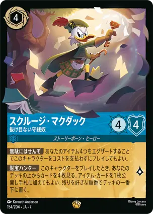 スクルージ・マクダック