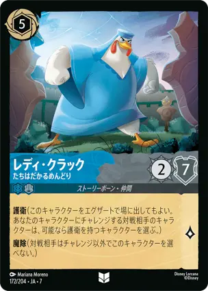 レディ・クラック