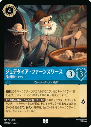 ジェデダイア・ファーンズワース