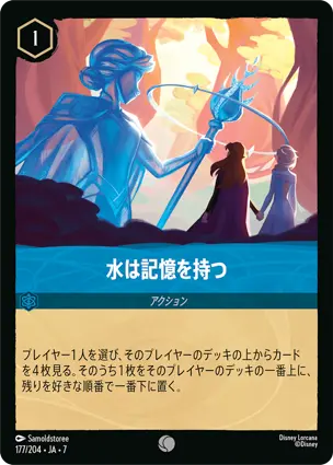 水は記憶を持つ