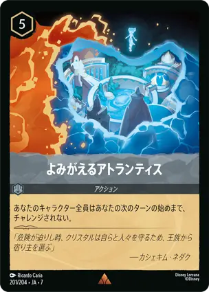 よみがえるアトランティス