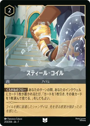 スティール・コイル