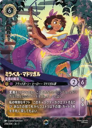 ミラベル・マドリガル