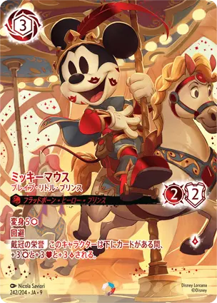 ミッキーマウス