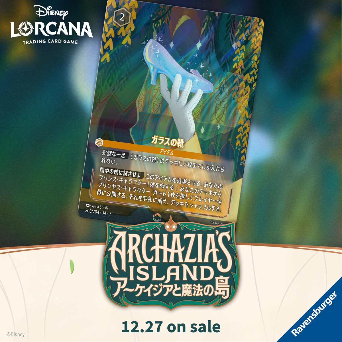 ディズニーロルカナエンチャンテッドカード《ガラスの靴》