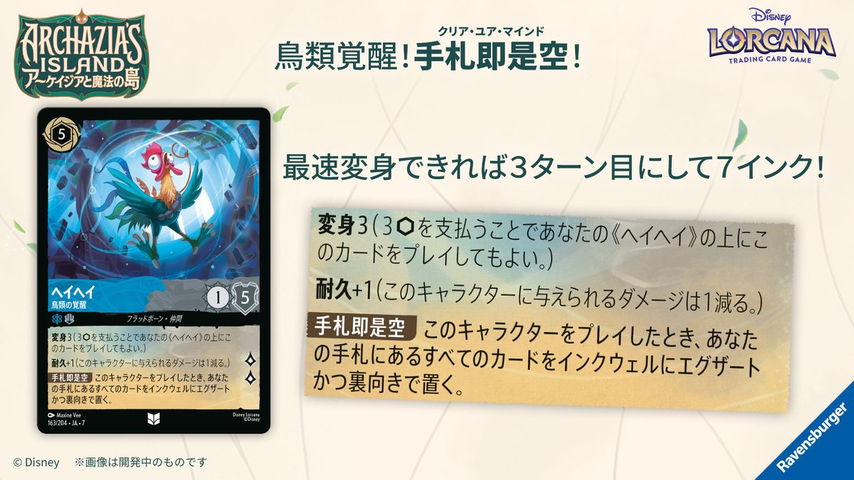 ロルカナ新カード ヘイヘイ - 鳥類の覚醒