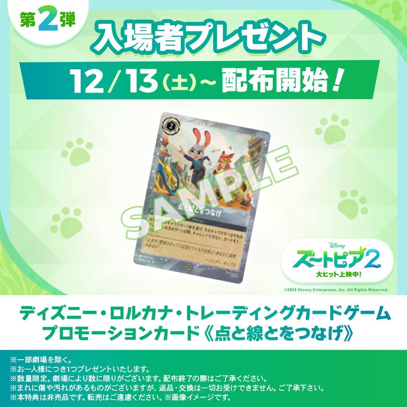 【2025年12月13日】『ズートピア２』入場者特典第2弾スタート・ロルカナ新拡張パックカード紹介・ディズニープラス注目の新配信ラッシュ