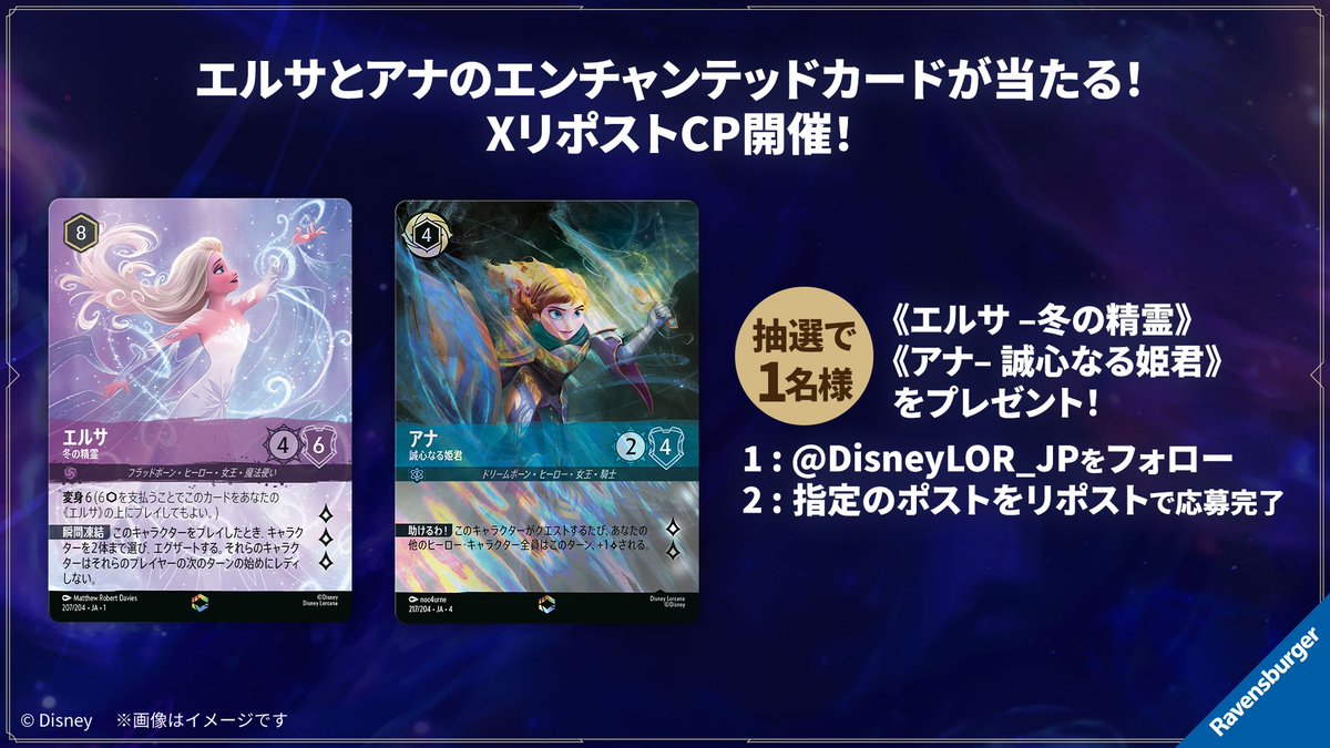 エルサとアナのエンチャンテッドカードキャンペーン画像