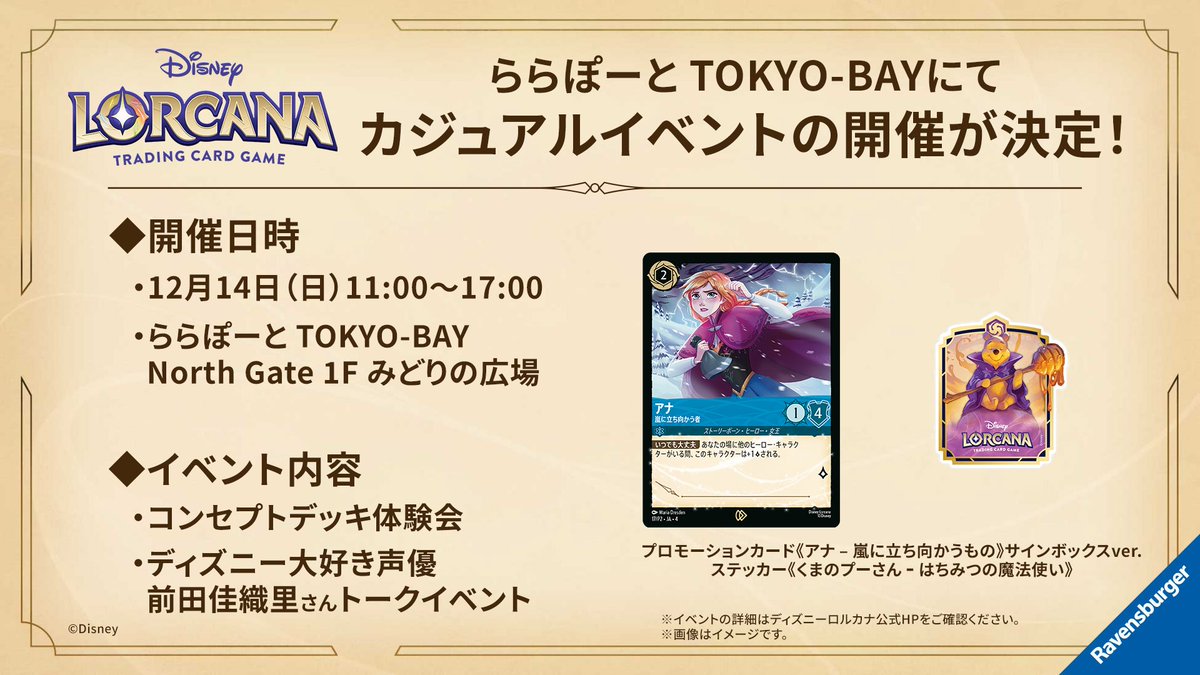 ららぽーとTOKYO-BAYロルカナイベント告知ポスター