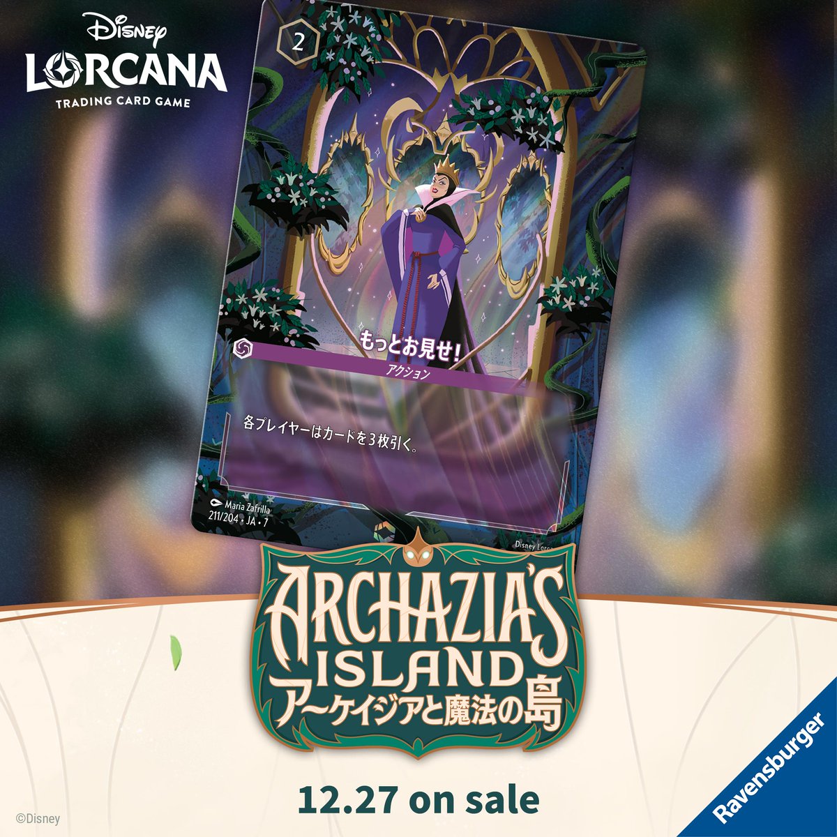 ロルカナエンチャンテッドカード《もっとお見せ！》