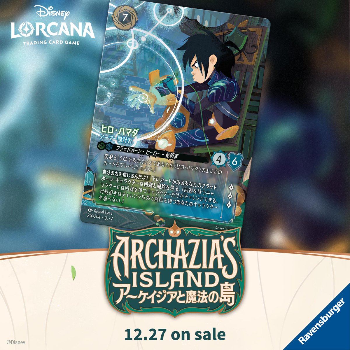 ロルカナのヒロ・ハマダカード画像