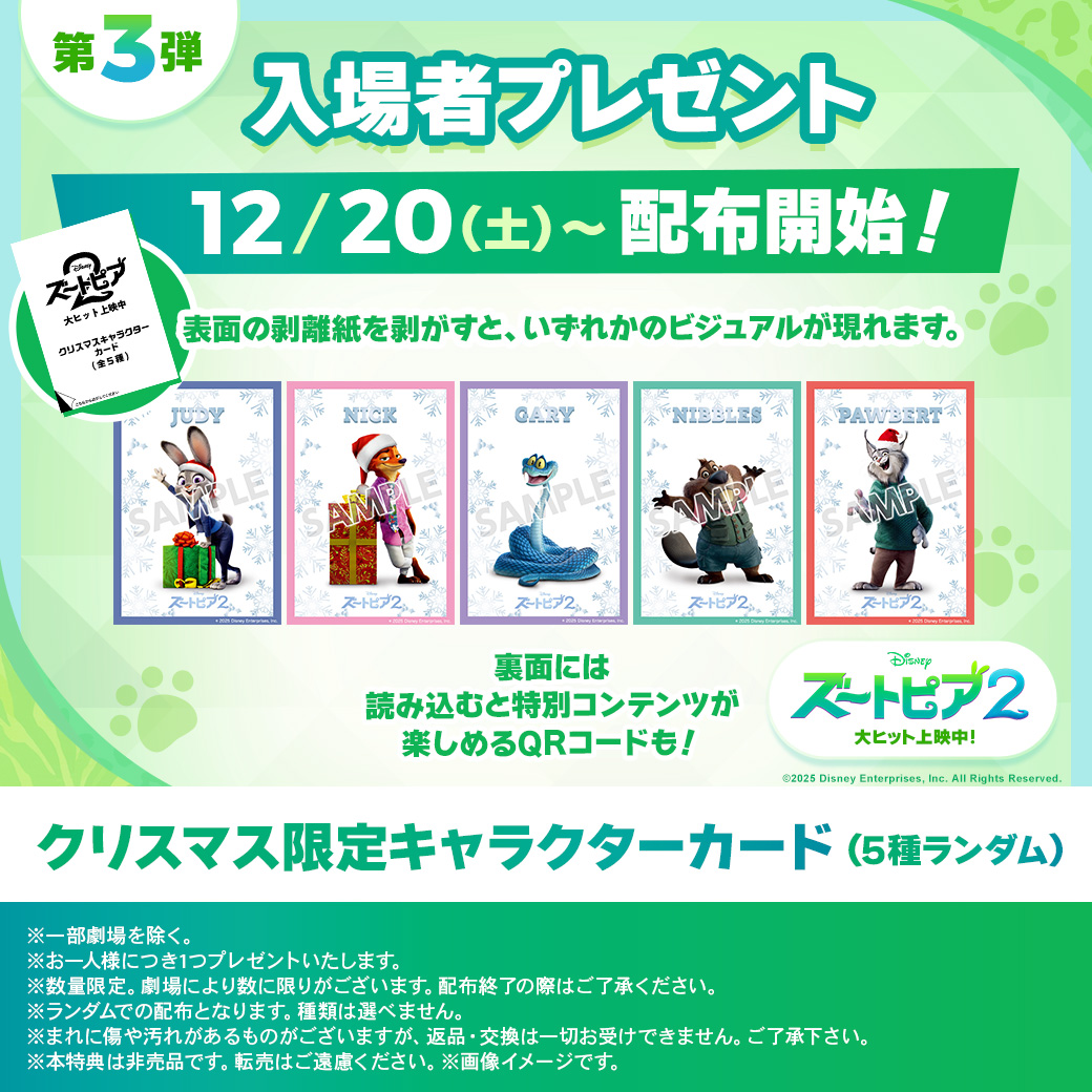 ズートピア2クリスマス限定キャラクターカードのサンプル画像