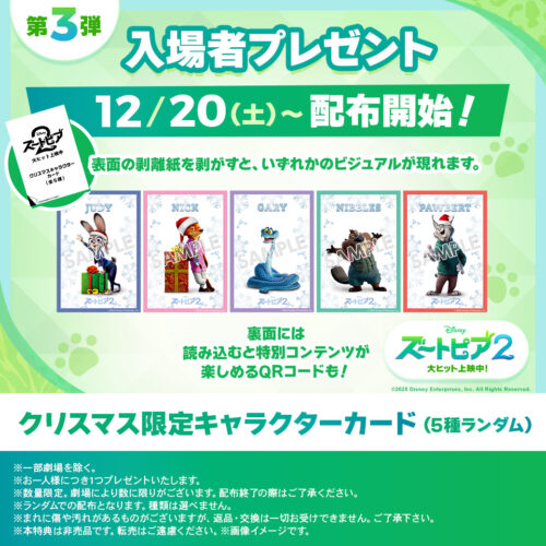 【2025年12月20日】ズートピア2クリスマス入場者特典第3弾・ロルカナ新エピックカード公開・ディズニープラスでツイステアニメ熱望の声