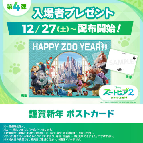 【2025年12月22日】ズートピア2興収60億円突破・ロルカナ新カード公開・プーさん冬一番くじ解禁