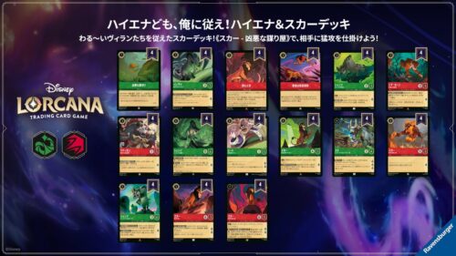 ディズニーロルカナ新デッキ公開・ディズニープラス2026年新着ラッシュ・ツイステ展限定グッズキャンペーン ディズニーロルカナ新デッキ公開・ディズニープラス2026年新着ラッシュ・ツイステ展限定グッズキャンペーン