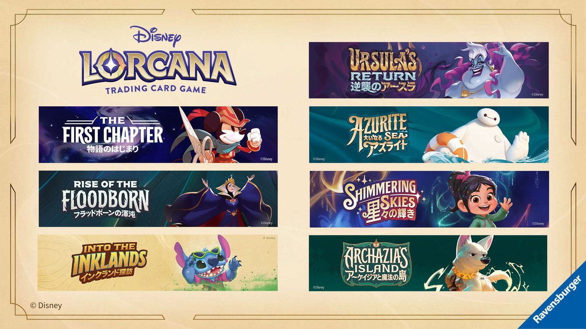 ディズニーロルカナのイルミニアメンバーイラスト