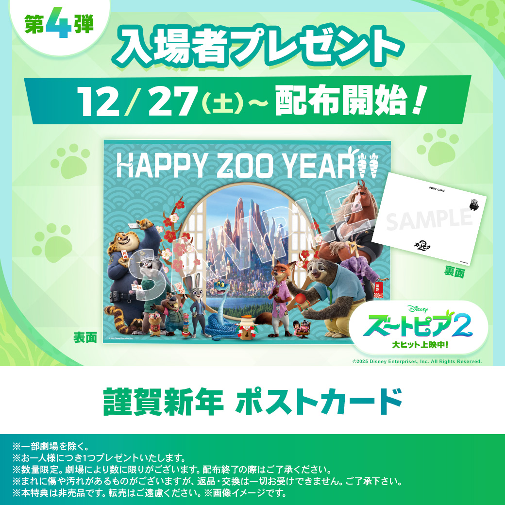 ズートピア2新春特典スタート・ロルカナ多人数プレイ術公開・ツムツム12周年おめかしミッキー登場