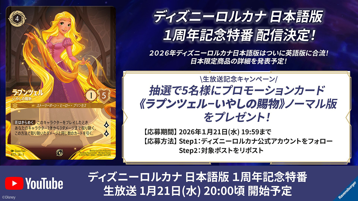 生放送記念キャンペーン 抽選で5名様にプロモーションカード