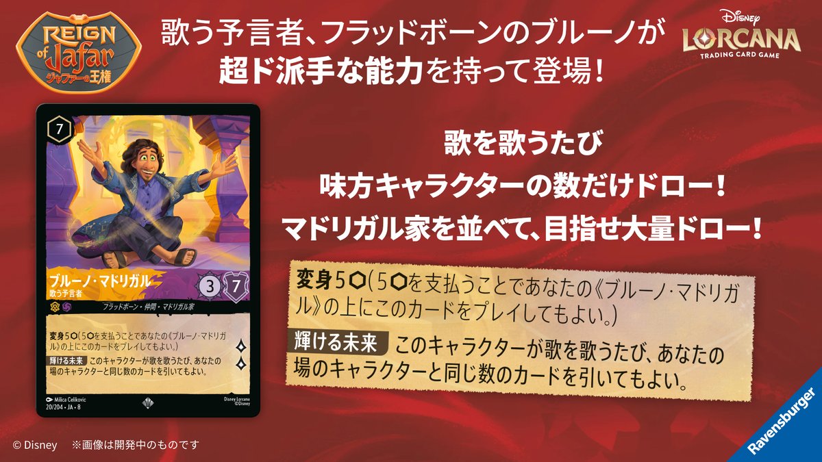 ディズニーロルカナ「ジャファーの王権」拡張パックの歌う予言者、フラッドボーンのブルーノカード