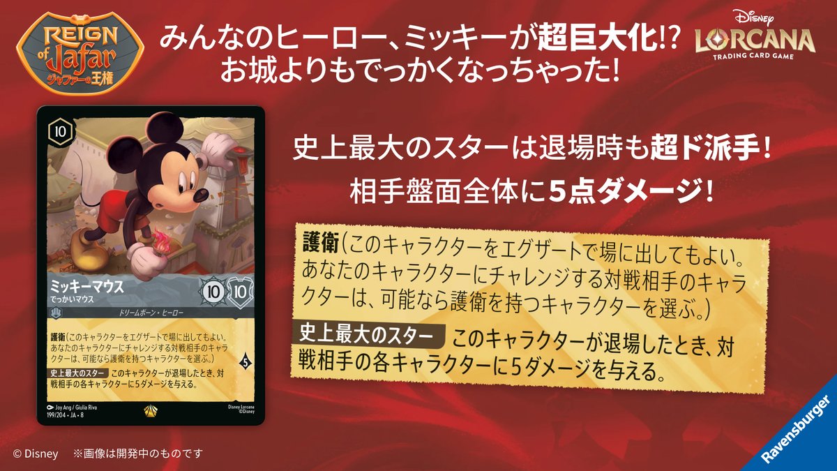 ディズニーロルカナジャファーの王権のミッキーカード